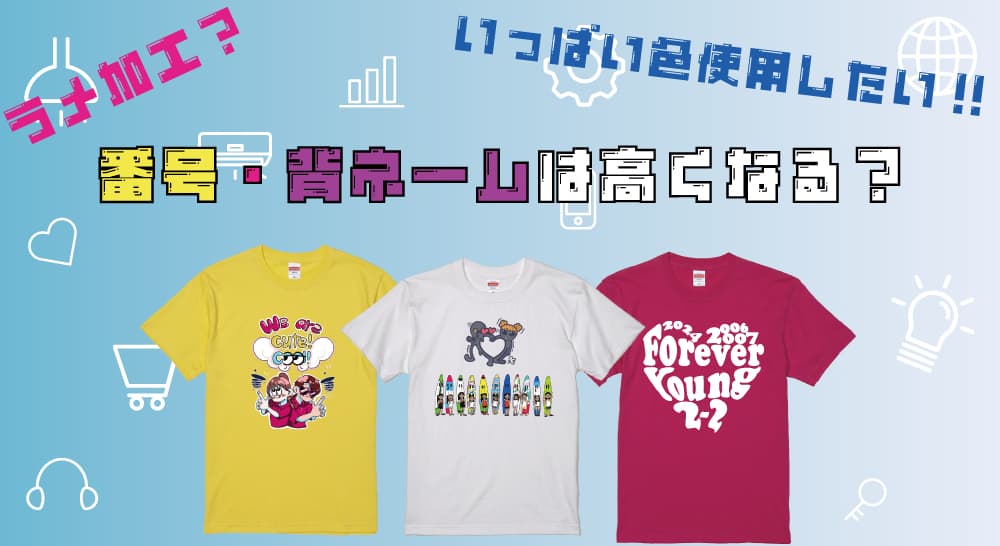 クラスTシャツ　背ネーム　ラメ加工　プリント